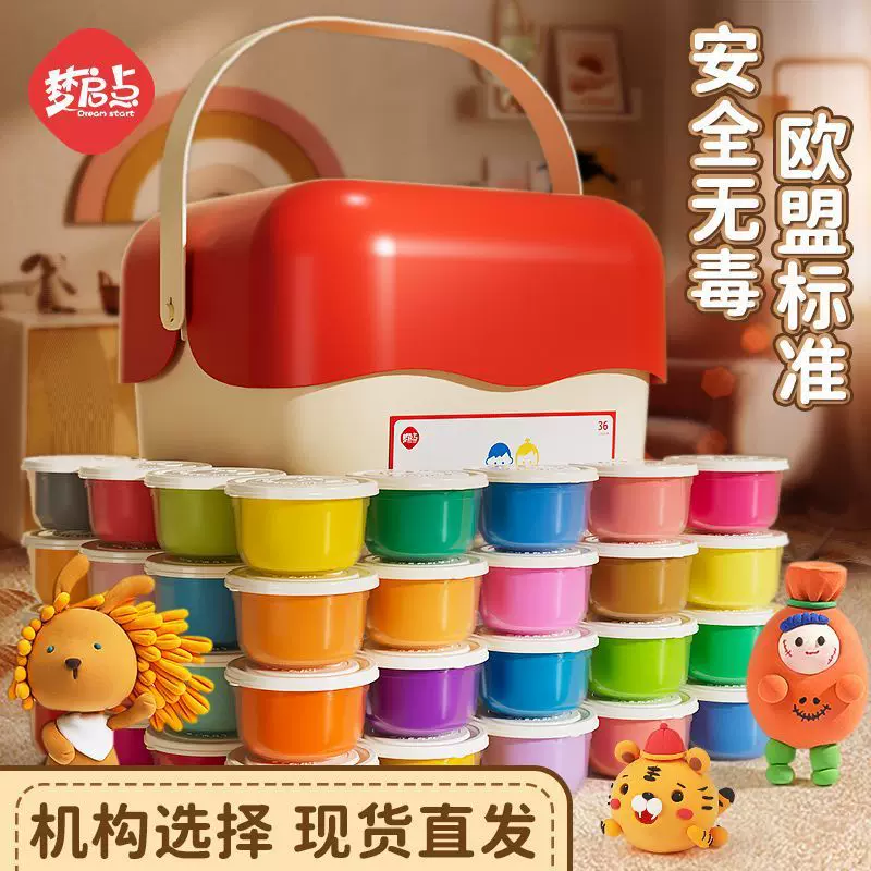 梦启点粘土儿童橡皮泥diy彩泥超安全无毒食品级黏土食品级安全
