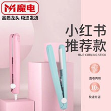 迷你卷发棒家用两用小夹板便携式玉米烫刘海专用拉直板夹不伤发
