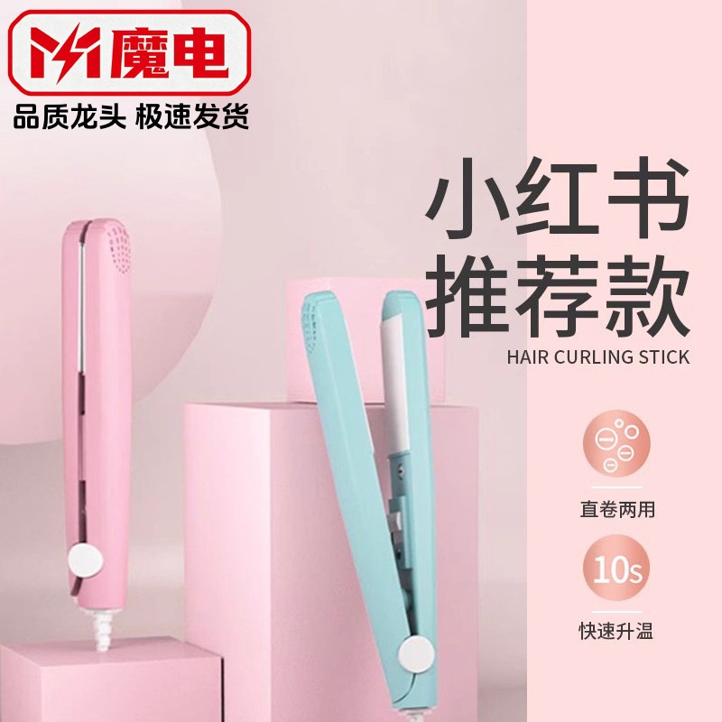 迷你卷发棒家用两用小夹板便携式玉米烫刘海专用拉直板夹不伤发