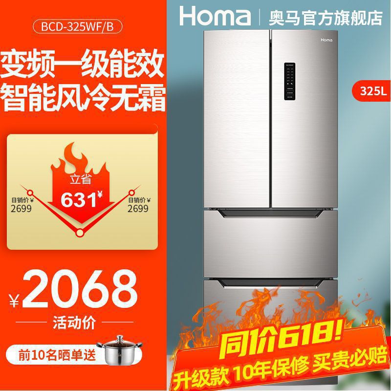 奥马325升能效双变频风冷无霜法式多门四门家用电冰箱BCD-325其他