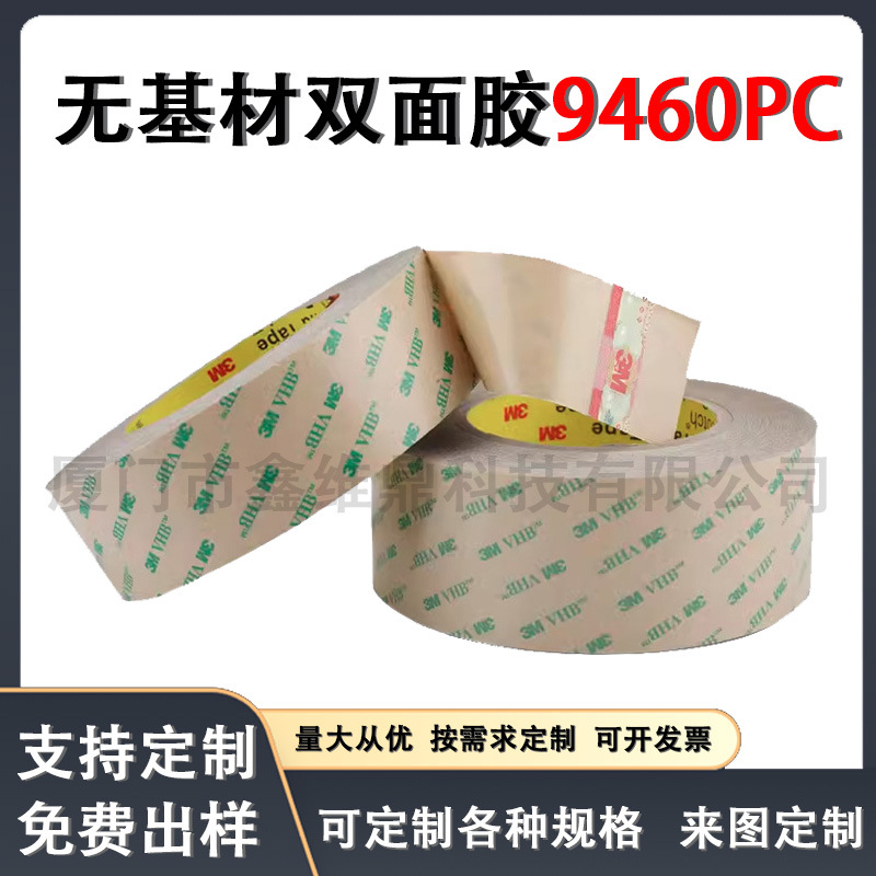 3m9460双面胶带耐高温手机视窗软性电路专用防静电高粘度