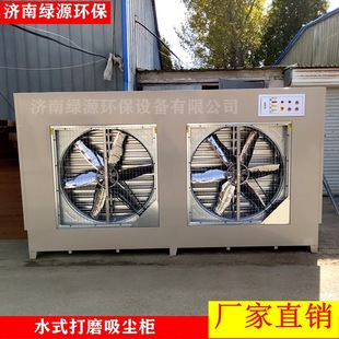 Water-type polishing cabinet stone polishing and dust removal equipment wet polishing cabinet environmental protection dust collection cabinet water curtain dust removal cabinet
