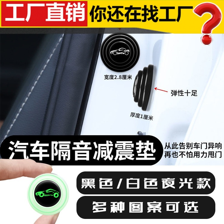 直銷車門膠墊 減震緩衝墊片防震墊貼 車門異響減震隔音橡膠墊新款