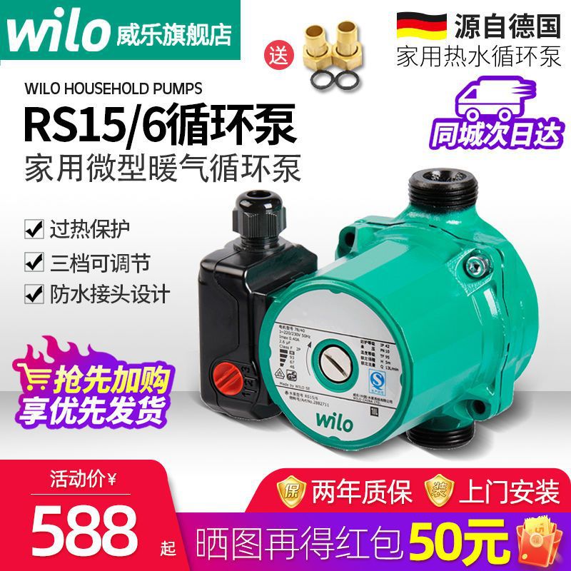 德国WILO威乐水泵RS15/6静音泵锅炉地暖气管道增压家用热水循环泵