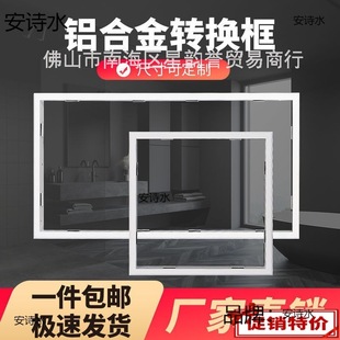 Conversion frame traditional non-integrated ceiling pvc open and concealed 300x600led flat panel lamp frame bath heater adapter frame