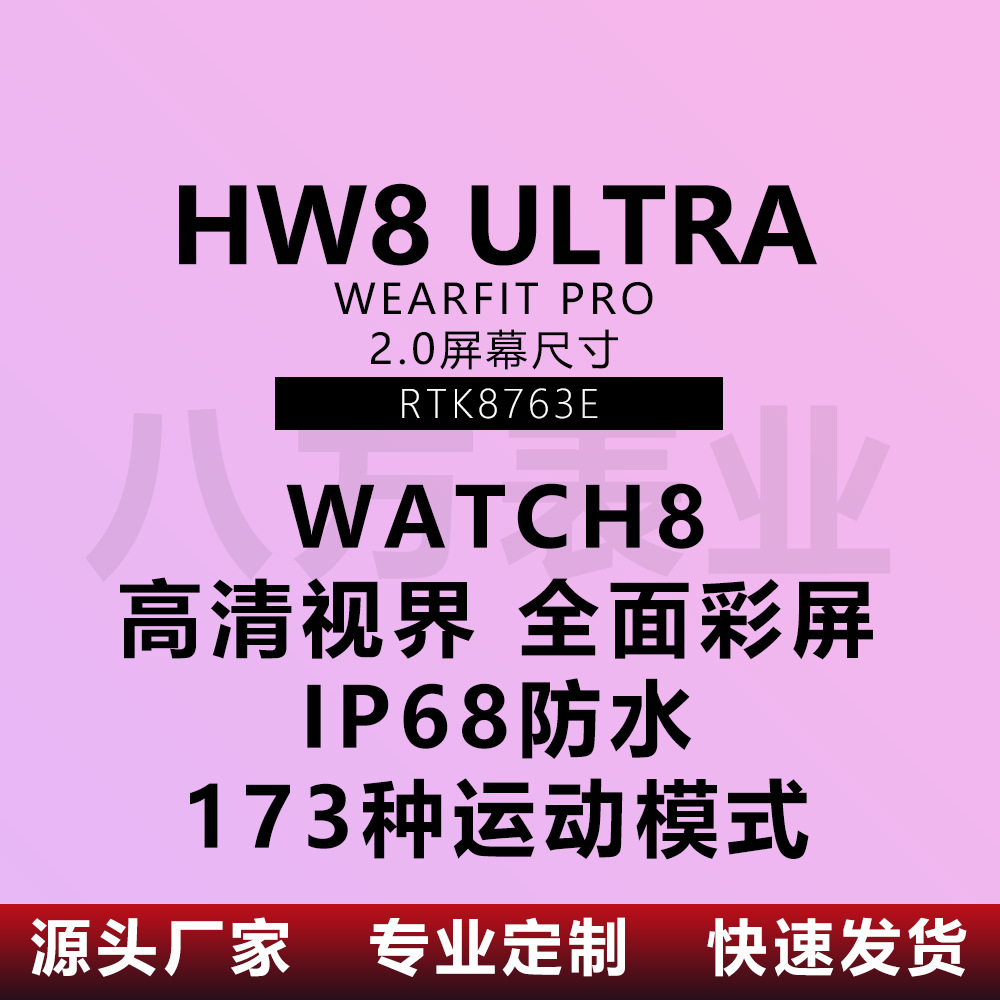 华强北S8手表HW8智能手表抖音直播爆款多功能2.0大屏血压监测手表|ru