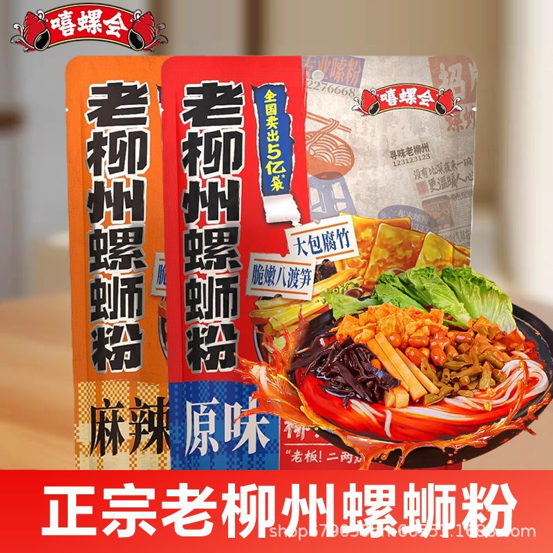 Xiluohui Original Spicy Snail Noodles Authentic Guangxi Liuzhou 300g Spicy and Sour Rice Noodles Wholesale