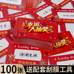 幸运刮刮卡小学生奖励创意幸运奖品抽奖券礼物兑换券涂层贴纸亲子
