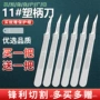 一体手术独立保护帽手术刀