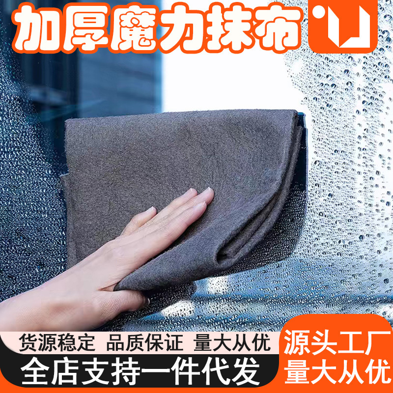 Magic rag glass cleaning cloth no marking special waterless seal mirror magic rag household cleaning scouring pad