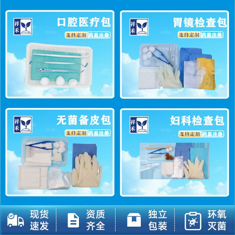 Медицинский одноразовый набор для подготовки кожи Xianghe Ватные тампоны Пинцеты Различные медицинские принадлежности могут быть изготовлены и обработаны оптом.