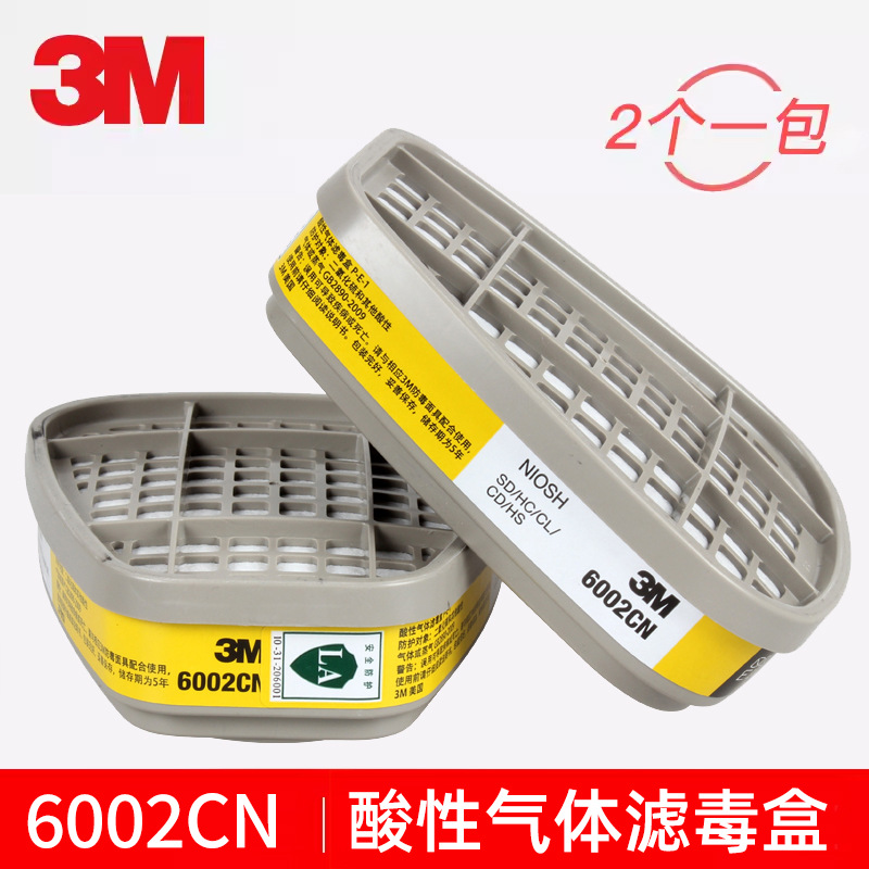 正品3M6002CN滤毒盒防毒面具过滤配件酸性气体氯气氯化氢二氧化硫