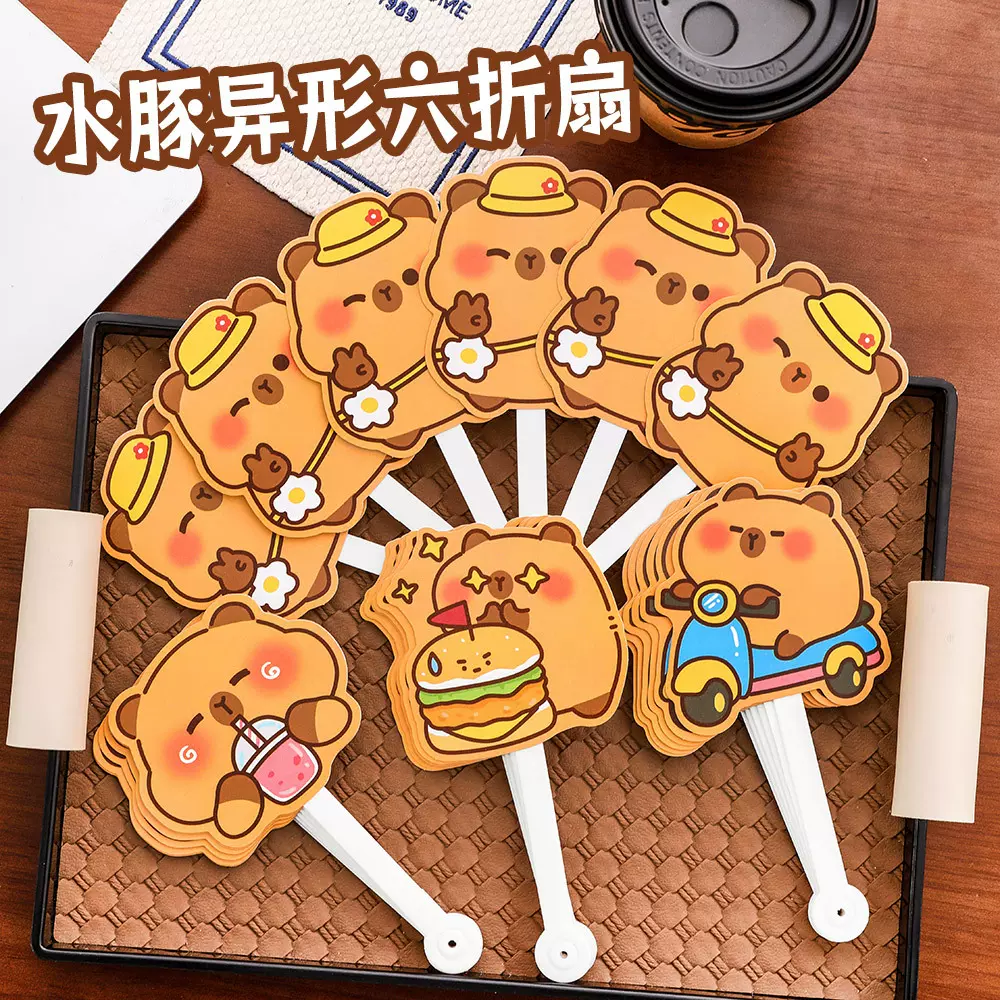 卡皮巴拉六折扇夏季开学季礼物小学生便携手摇扇可爱卡通水豚扇子