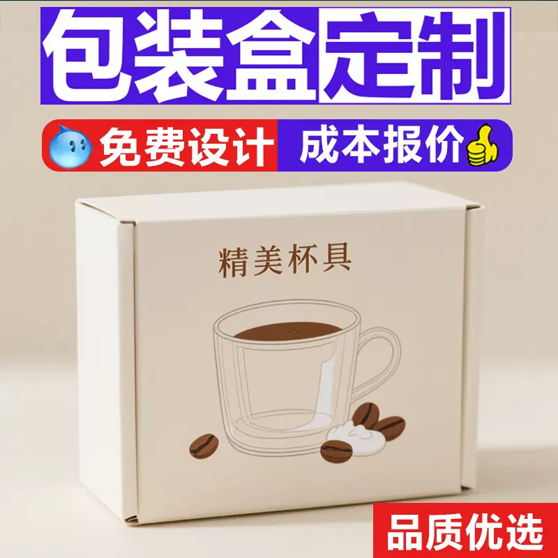 厂家马克龙包装盒定制杯具杯子瓦楞彩盒杯玻璃杯纸盒定做彩印订制