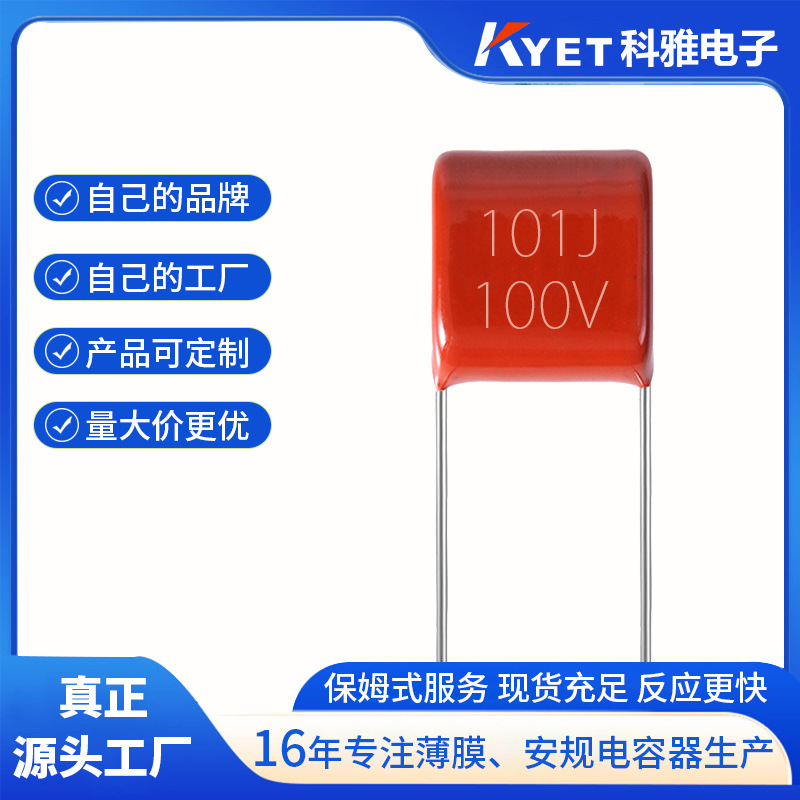 cl21x 101j100v p5 100pf 小型CL21电容 聚酯膜电容 小型CBB电