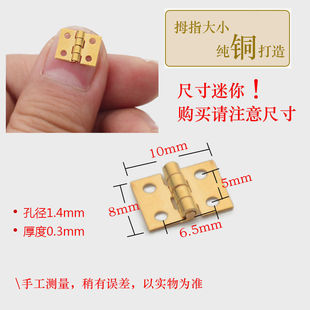 小屋合页折页迷你平微型塑石红豆粘土配件小合页超铜开合核桃土