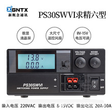 求精6代 PS30SWVI 液晶屏无线对讲机车载台基地通讯电源13.8V 30A