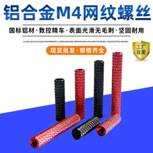 M3 M4超轻网纹圆形铝柱穿越机无人机航模双通铝柱FPV连接螺柱批发