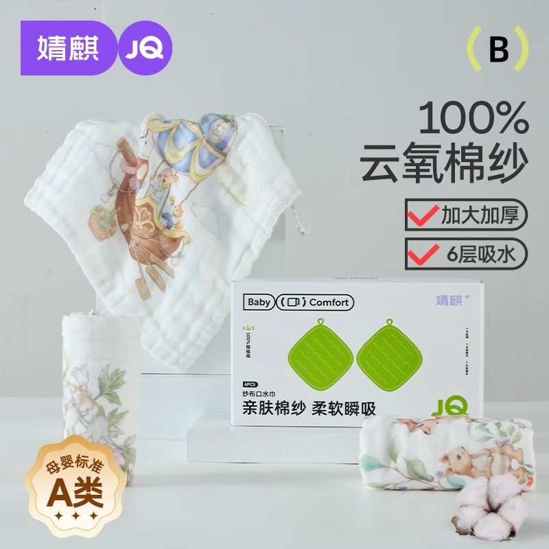 婧麒婴儿口水巾新生儿纯棉云氧纱超软小方巾宝宝专用儿童洗脸巾
