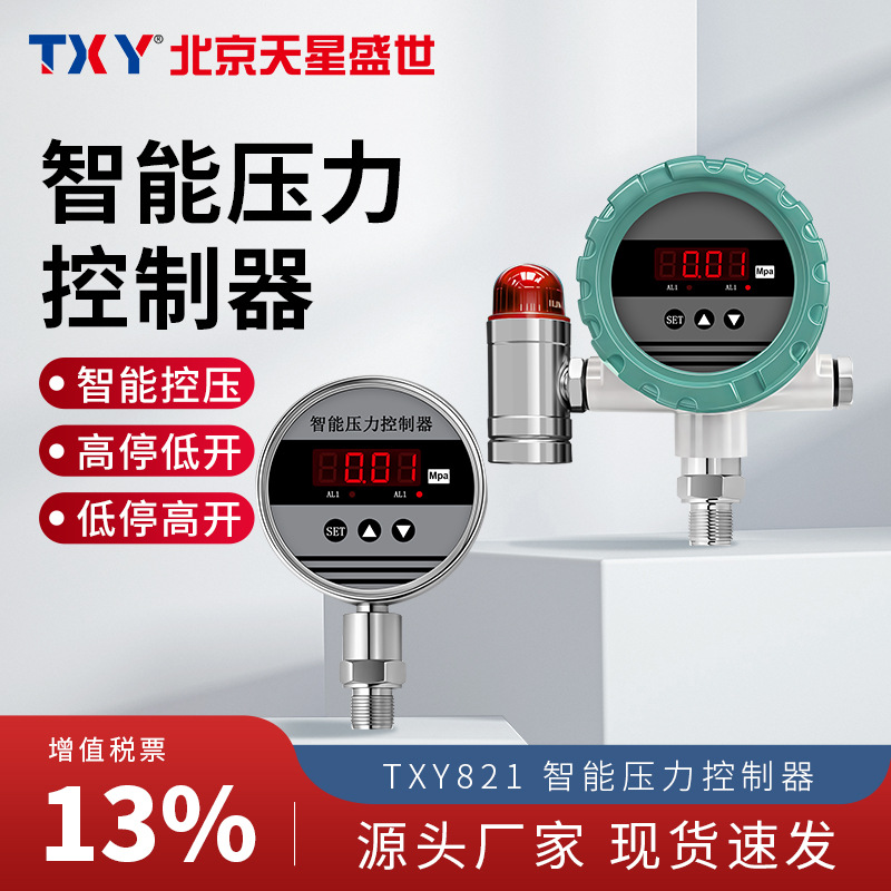 TXY智能數顯壓力控制器 防爆壓力開關可調電接點開關量水氣壓負壓
