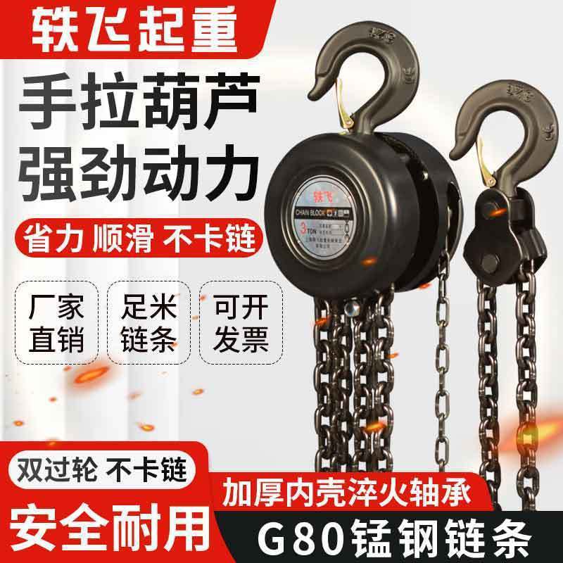 手拉葫芦倒链1吨2吨3吨5吨起重吊具铁吊机家用小型升降手动垒德株