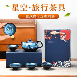 新款复古窑变星空釉旅行茶具套装便携商务随伴手礼品会销印制logo
