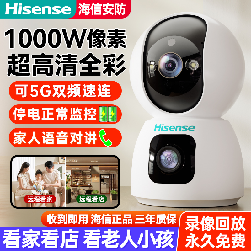 海信家用室内摄像头超高清手机远程监控wifi连接语音对讲360度