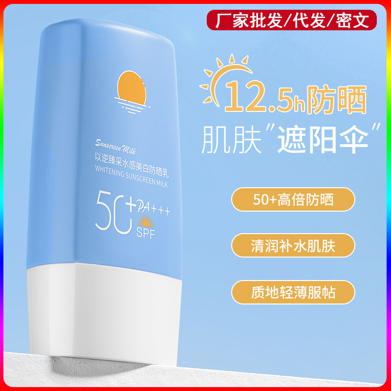 日焼け止め SPF50+PA+++ マルチアイソレーション日焼け止めローション ハイパワー保湿とさわやか 学生男性と女性の卸売|undefined