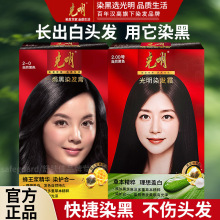 汉高光明一焗黑染发膏自然黑色染发剂自己在家盖白发染发霜男女