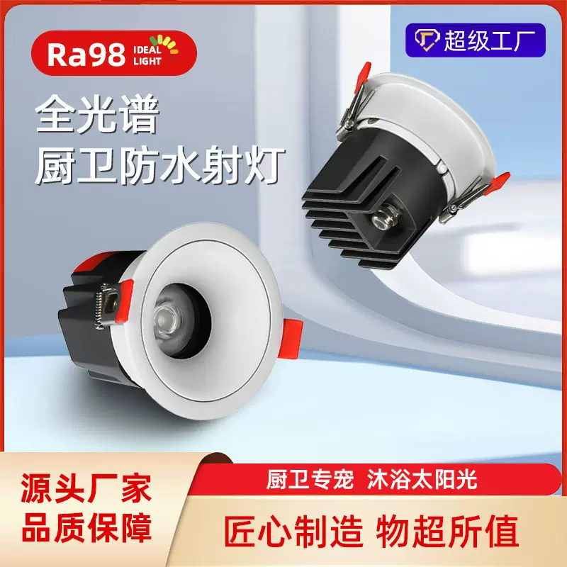 防水射灯嵌入式LED天花灯卫生间浴室阳台酒店大厅防潮防水雾射灯