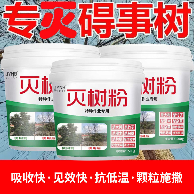 灭树粉大树克星去根粉树枯死专用药灭跟烂根除粉除草一滴树除大树|undefined