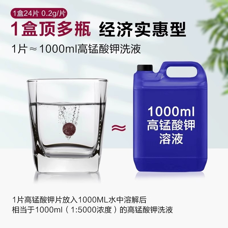 醫用高錳酸鉀坐浴婦科用魚缸粉末溶液私處殺菌消毒片泡腳抑菌溶液