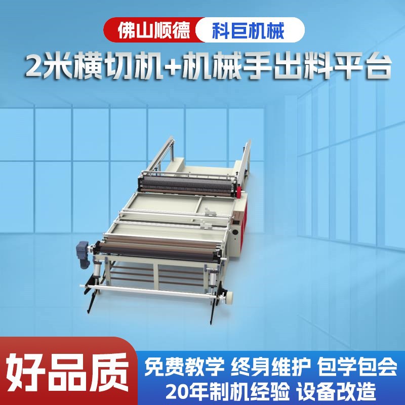 横切机切断无纺布全自动膜裁切机横电脑高速pvc切收缩膜pof