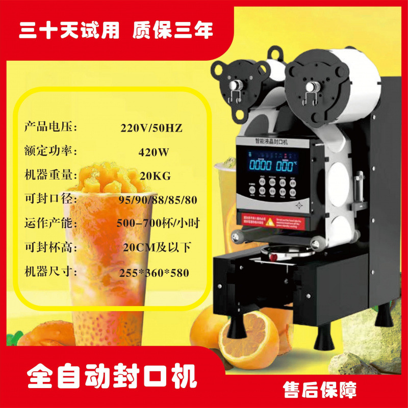 Máquina de sellado automática para bebidas frías y calientes comerciales, desayuno, bebida de leche de soja, té con leche, máquina inteligente de sellado de tazas