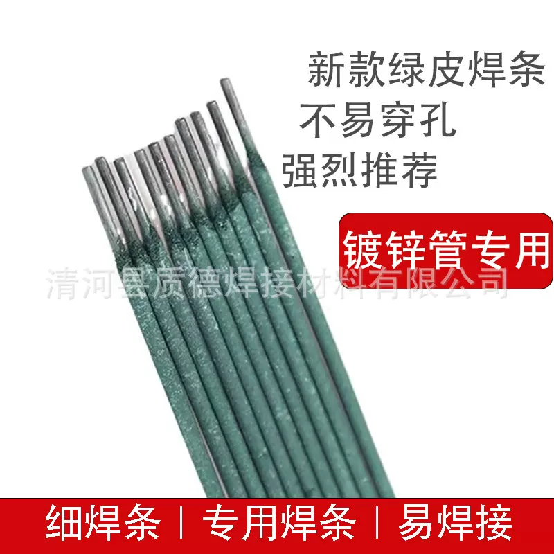 特细绿皮焊条2.0MM镀锌管可用J422 J421彩钢瓦焊丝方管电焊条