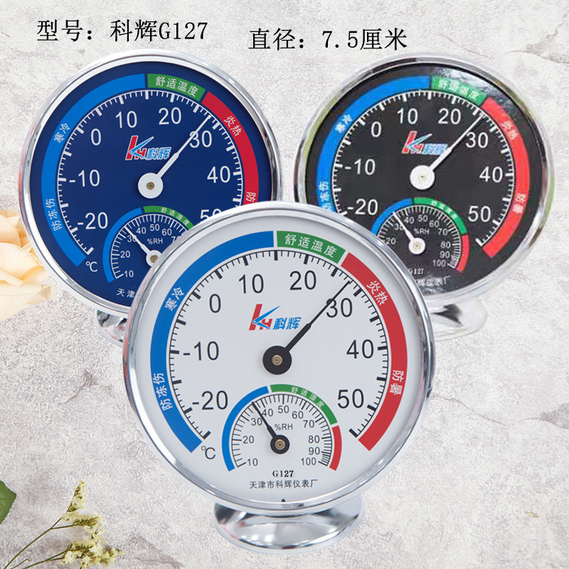 科辉G127温度计壁挂带底座温湿度计家用室内温度计湿度计无需电池