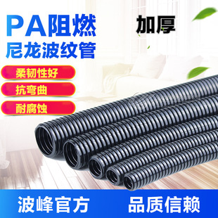 Wave Peak Pa Nylon Flame Retardant Corrugated Pipe Plastic Threading Hose High Temperature Resistant Automotive Wiring Harness Wire and Cable Protective Sleeve
