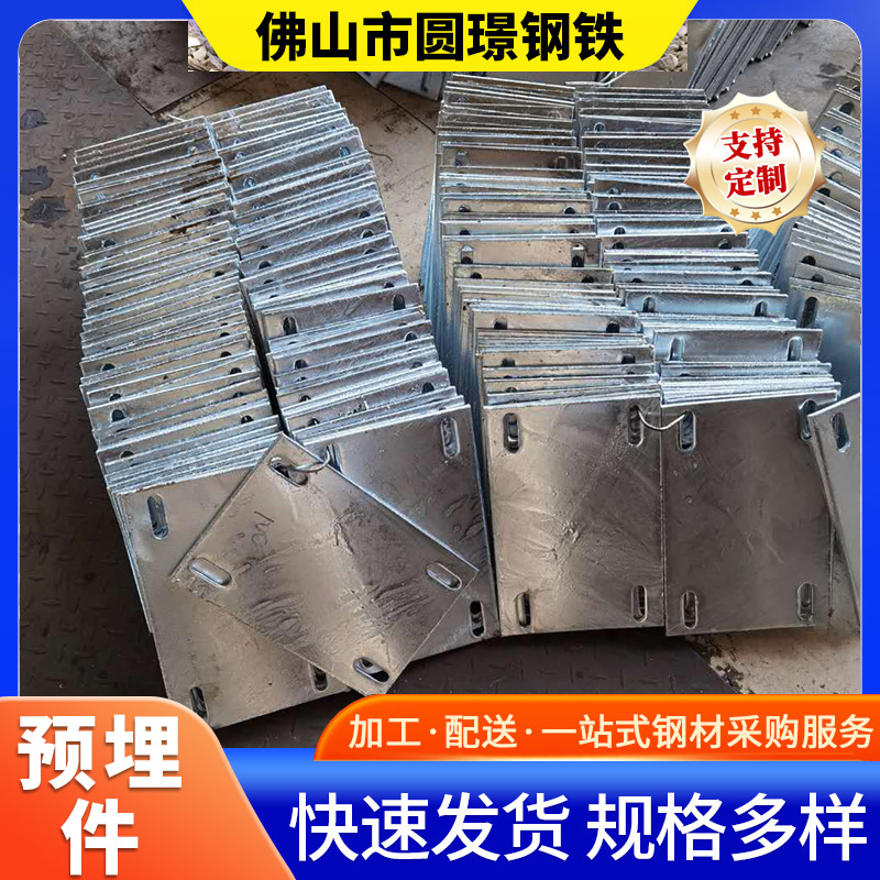 预埋件广东供应PC幕墙预埋铁板桥梁墩台焊接冲孔加工热镀锌预埋板