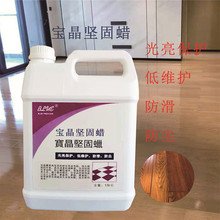 宝晶坚固蜡水地板蜡液体低维护防污免抛水磨石蜡木地板保养蜡地砖