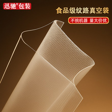 有纹路真空保鲜袋加厚透明包装袋密封袋塑封压缩袋食品海鲜真空袋