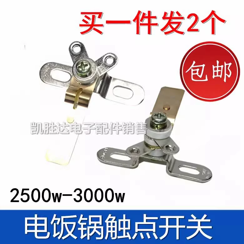 Применимый треугольник 3000W аксессуары рисоварки контактный переключатель рисоварки чистой меди шрапнели для приготовления риса теплоизоляционный переключатель