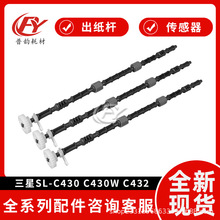 适用三星C430 432 433 483出纸杆480 482FW/FN/W搓纸轮C43X 48
