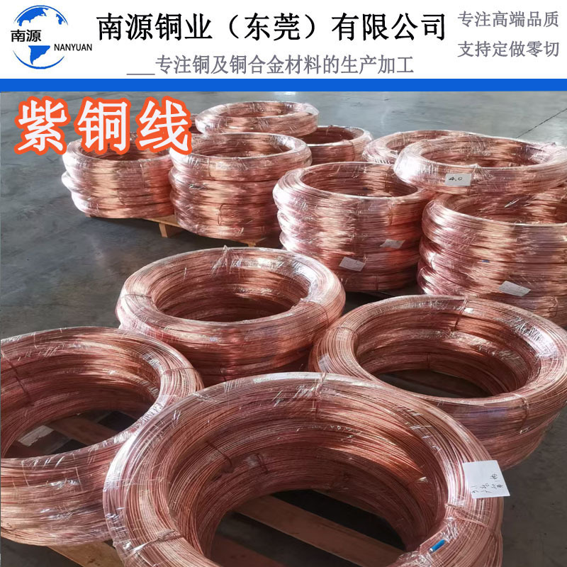 t2紫铜线 c1100紫铜丝 导电裸铜线 99.9%纯铜圆线扁线 规格齐全