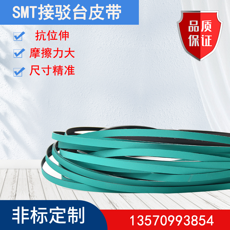 ♔smt接驳台皮带配件 移栽机防静电轨道传输送带进收上板机PU传送