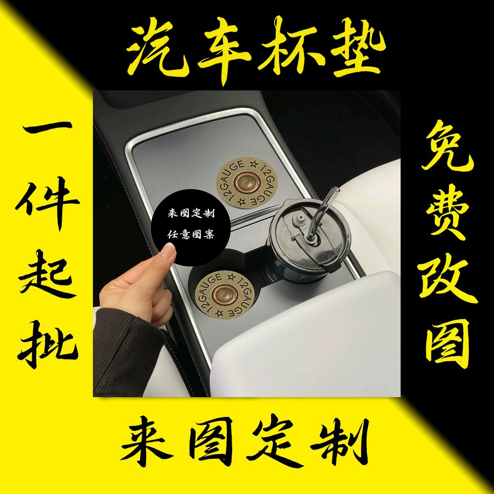 Производители напрямую поставляют подставки для печати логотипа Автомобильные подставки для водяной посуды Автомобильные подставки для подставок для автомобильных украшений