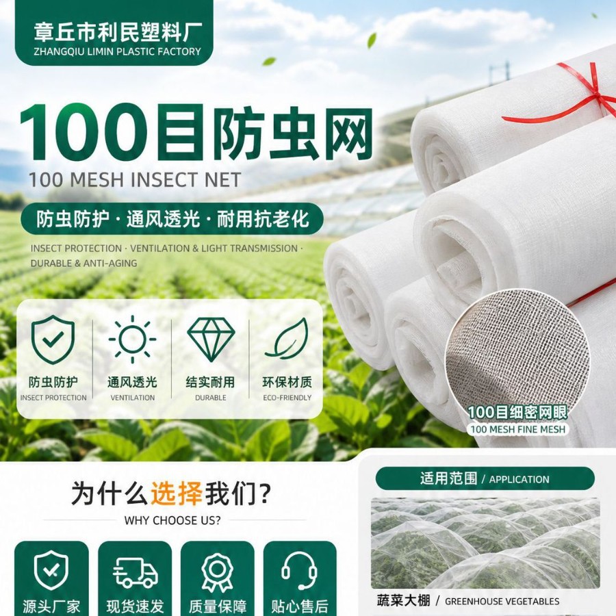 厂家供应100目防虫网厂家批发 多种规格农用大棚蔬菜果树防虫网