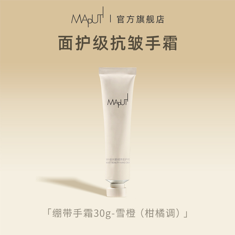 Maputi瑪朴ハンドクリーム潤い保湿秋冬補水防乾裂深層滋養包帯ハンドクリーム30g|undefined
