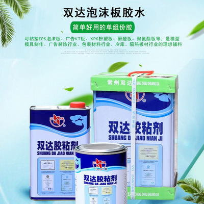 Double up Foam board eps Foam board adhesive model airplane KT Board pearl cotton gum Cold storage glue