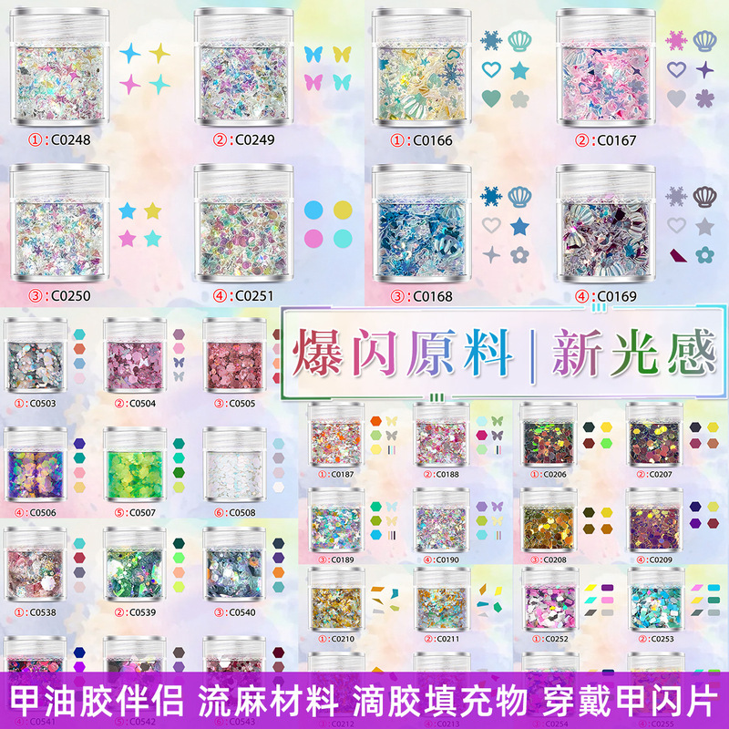 Nail diy magic color jewelry suit glitter sequins quicksand epoxy material wear nail sticker Nail Polish glue