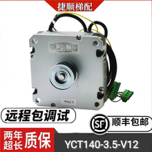 電梯門電動機YCT140-3.5-V12申菱門機馬達門電機140TAST-01G2M44K